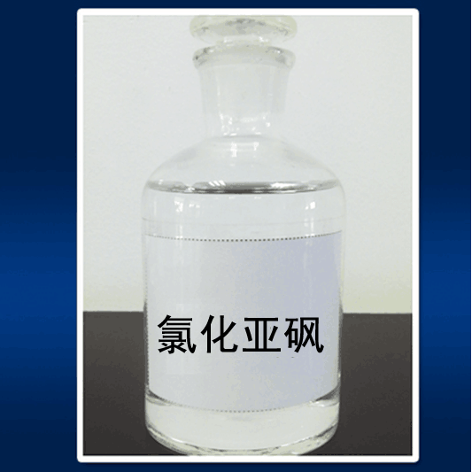 氯化亞砜 thionyl chloride 氯化亞砜 thionyl chloride